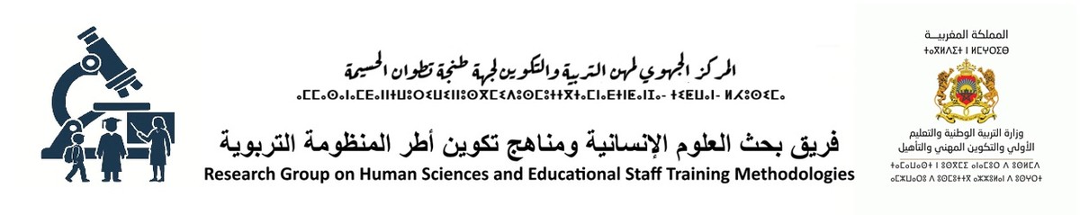 وزارة التربية الوطنية والتعليم الأولي والتكوين المهني والتأهيل — المركز الجهوي لمهن التربية والتكوين لجهة طنجة تطوان الحسيمة — فريق بحث العلوم الإنسانية ومناهج تكوين أطر المنظومة التربوية